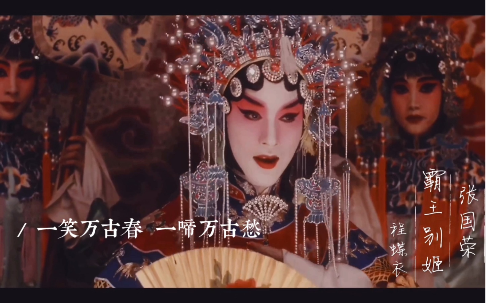 程蝶衣